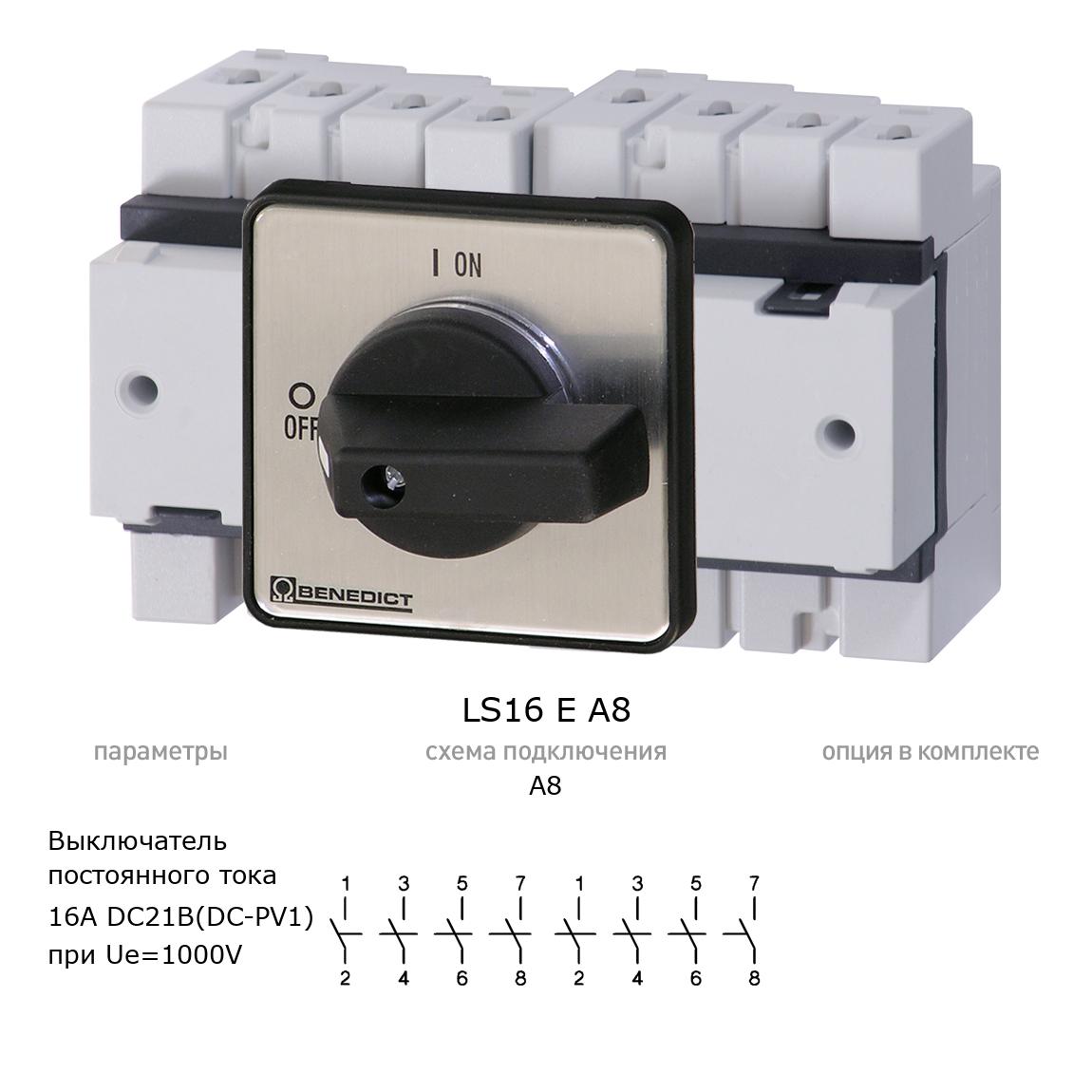 Кулачковый переключатель для постоянного тока (DC) LS16 E A8 BENEDICT