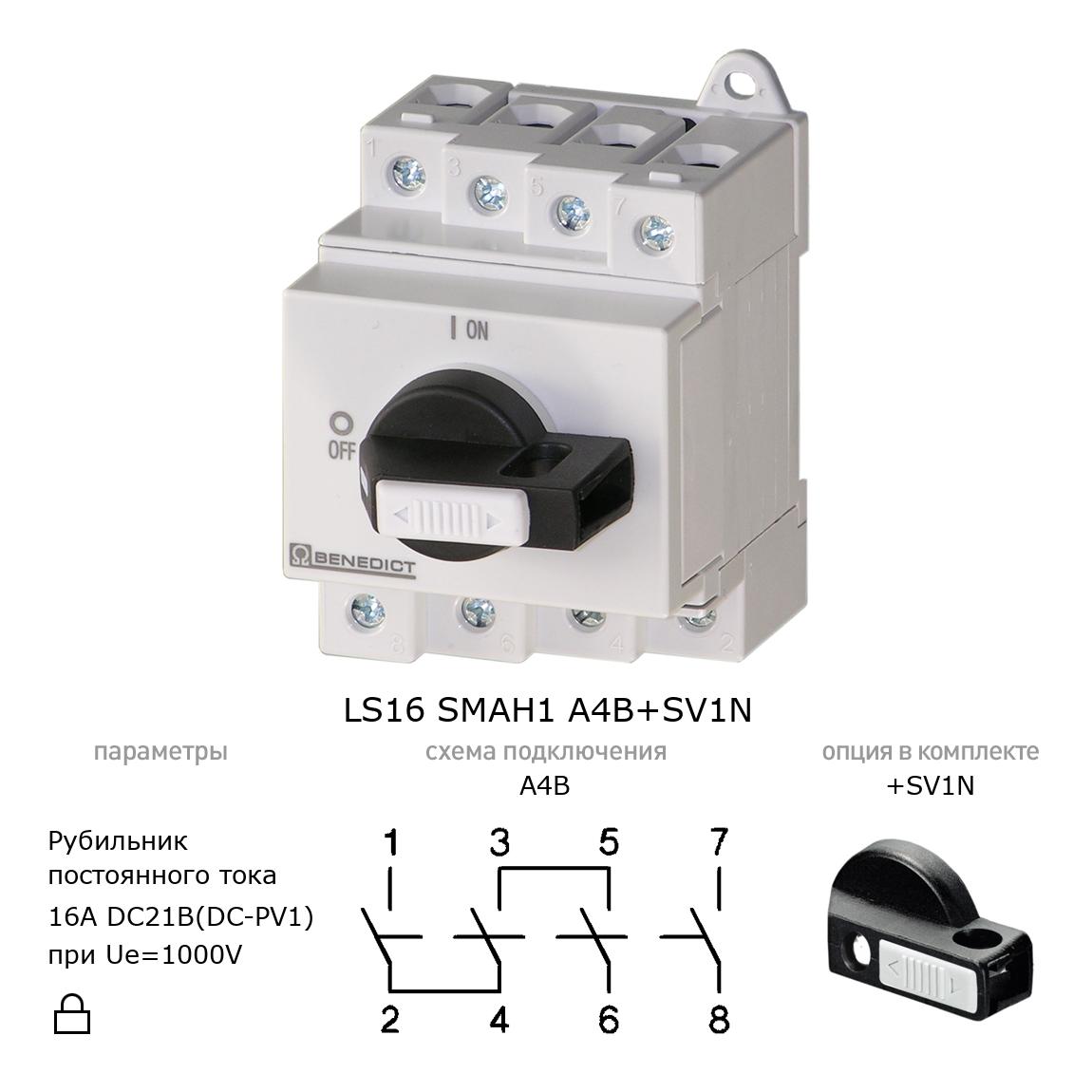 Выключатель нагрузки / рубильник для постоянного тока (DC) LS16 SMAH1 A4B+SV1N BENEDICT