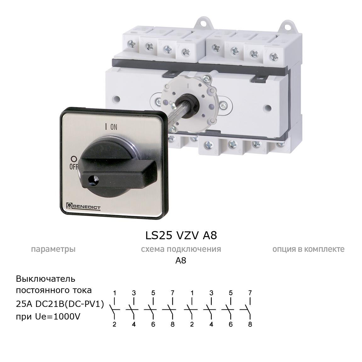 Кулачковый переключатель для постоянного тока (DC) LS25 VZV A8 BENEDICT