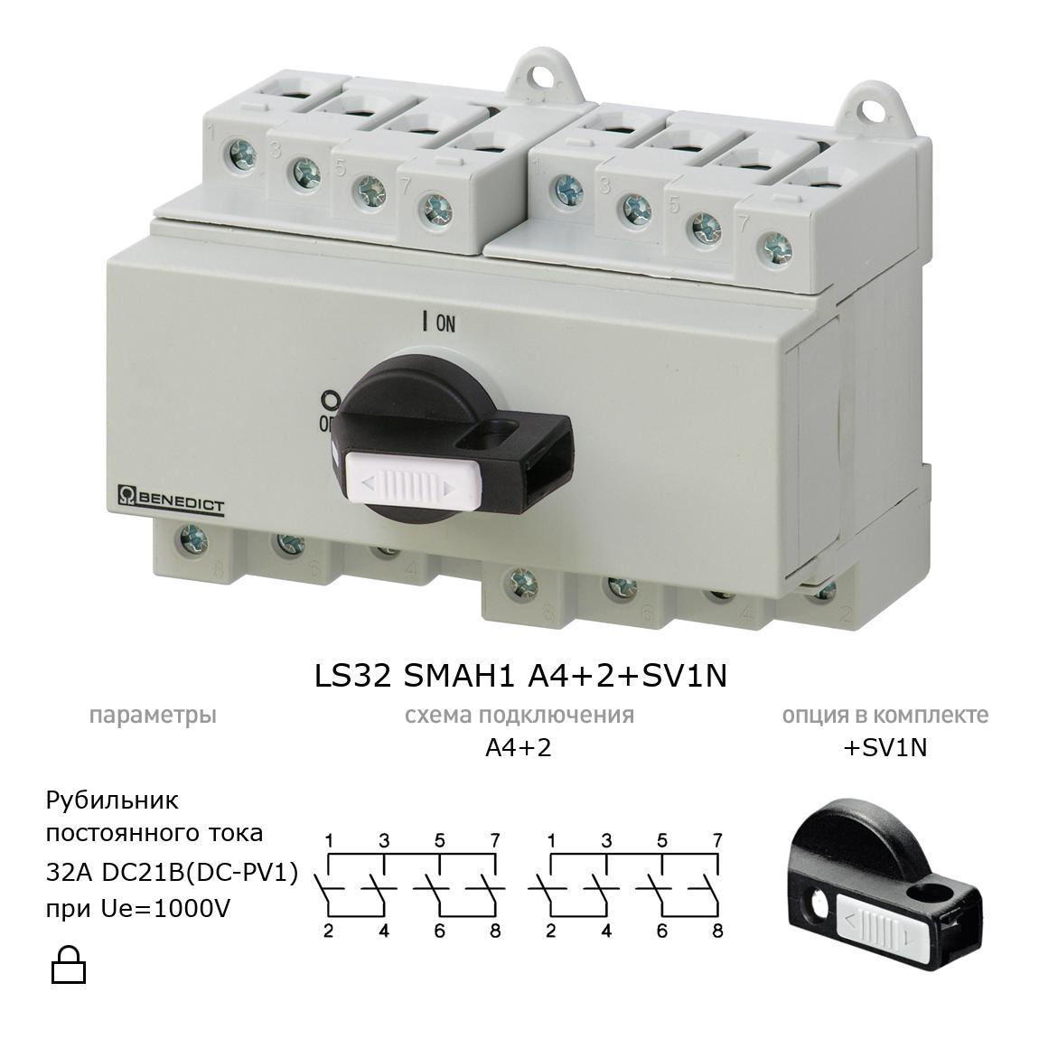 Выключатель нагрузки / рубильник для постоянного тока (DC) LS32 SMAH1 A4+2+SV1N BENEDICT