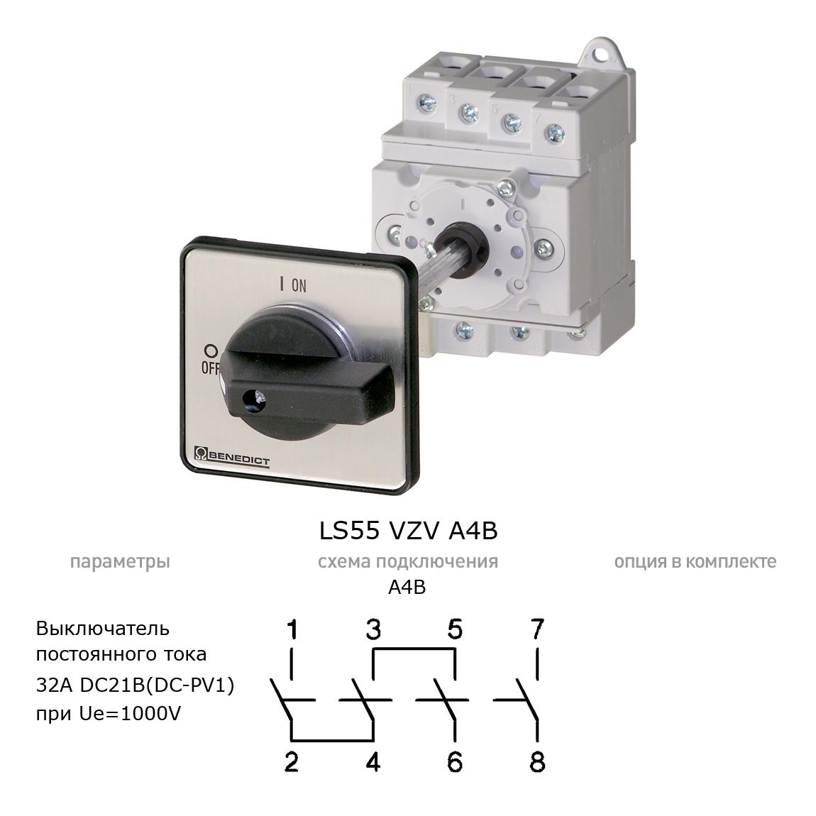 Кулачковый переключатель для постоянного тока (DC) LS55 VZV A4B BENEDICT
