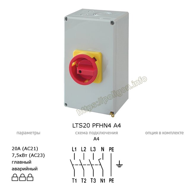 Главный/аварийный выключатель-разъединитель 20А 4-полюсный в корпусе IP66 - LTS20 PFHN4 A4 - Benedict