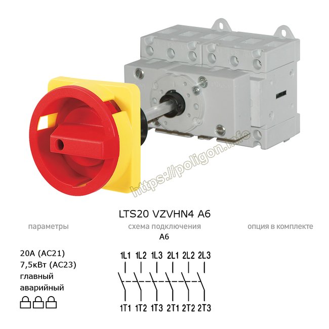 Главный/аварийный выключатель-разъединитель 20А 6-полюсный на din-рейку или монтажную плату - LTS20 VZVHN4 A6 - Benedict