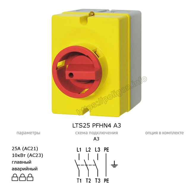 Главный/аварийный выключатель-разъединитель 25А 3-полюсный в корпусе IP66 - LTS25 PFHN4 A3 - Benedict