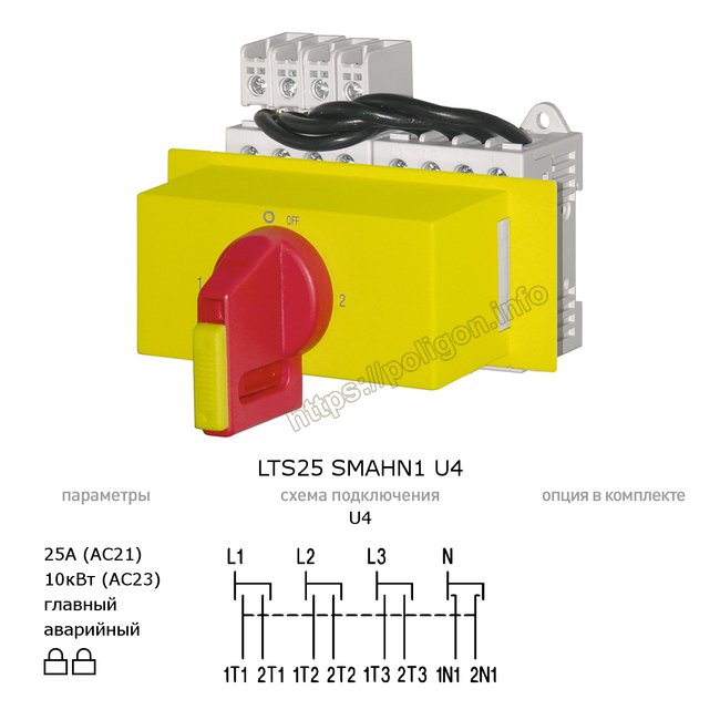 Главный/аварийный выключатель-разъединитель реверсивный 25А 4-полюсный модульный (на дин-рейку) 1-0-2 - LTS25 SMAHN1 U4 - Benedict