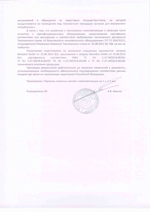 Сертификат продукции BENEDICT