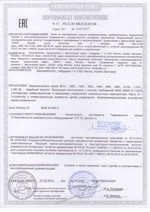 Сертификат продукции BENEDICT