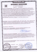 Сертификат продукции BENEDICT