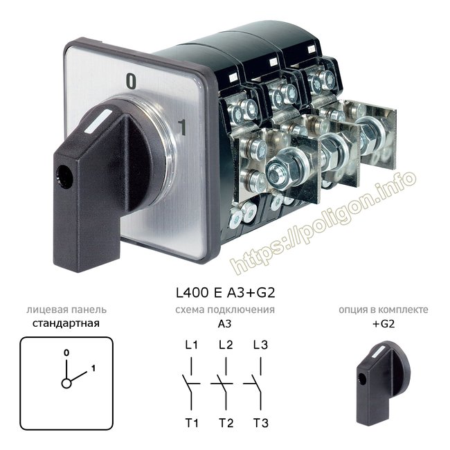 Кулачковый переключатель 0-1 (выкл-вкл), 400А, 3П, на панель - L400 E A3+G2