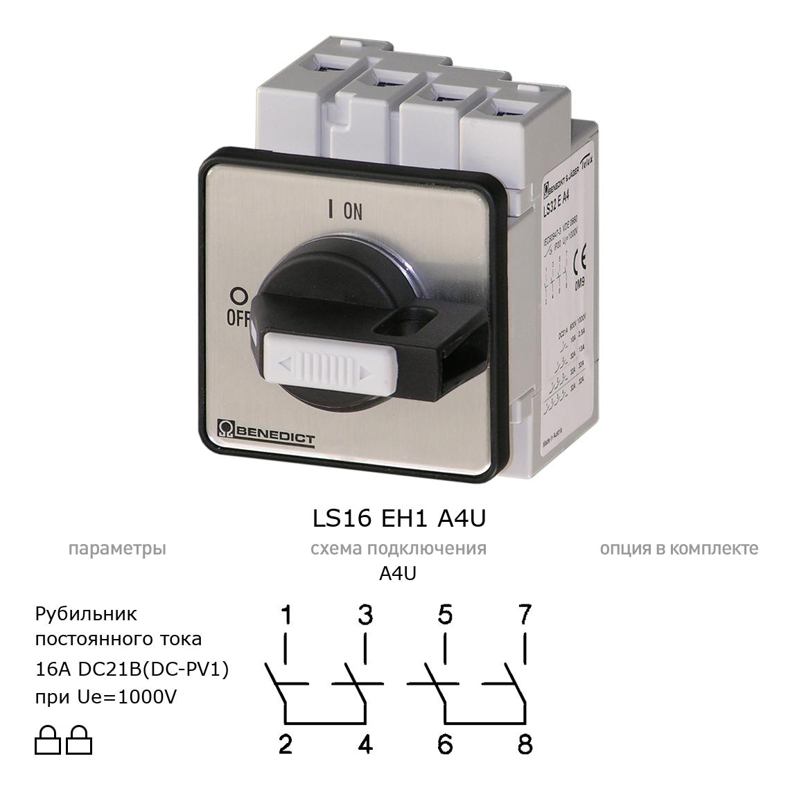 Выключатель нагрузки / рубильник для постоянного тока (DC) LS16 EH1 A4U BENEDICT