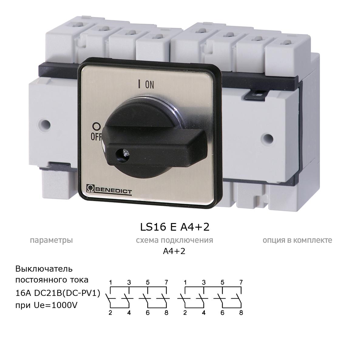 Кулачковый переключатель для постоянного тока (DC) LS16 E A4+2 BENEDICT