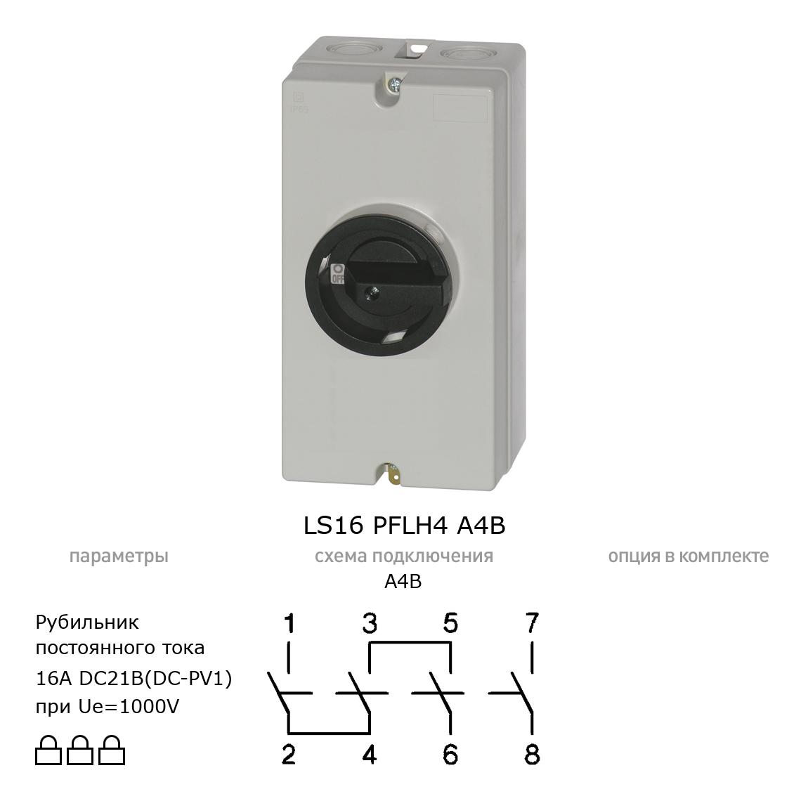 Выключатель нагрузки / рубильник для постоянного тока (DC) LS16 PFLH4 A4B BENEDICT
