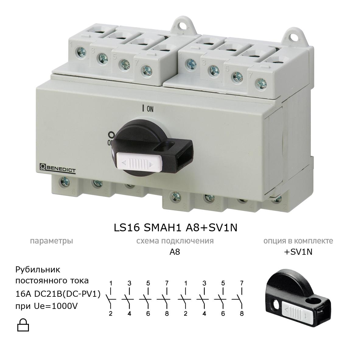 Выключатель нагрузки / рубильник для постоянного тока (DC) LS16 SMAH1 A8+SV1N BENEDICT