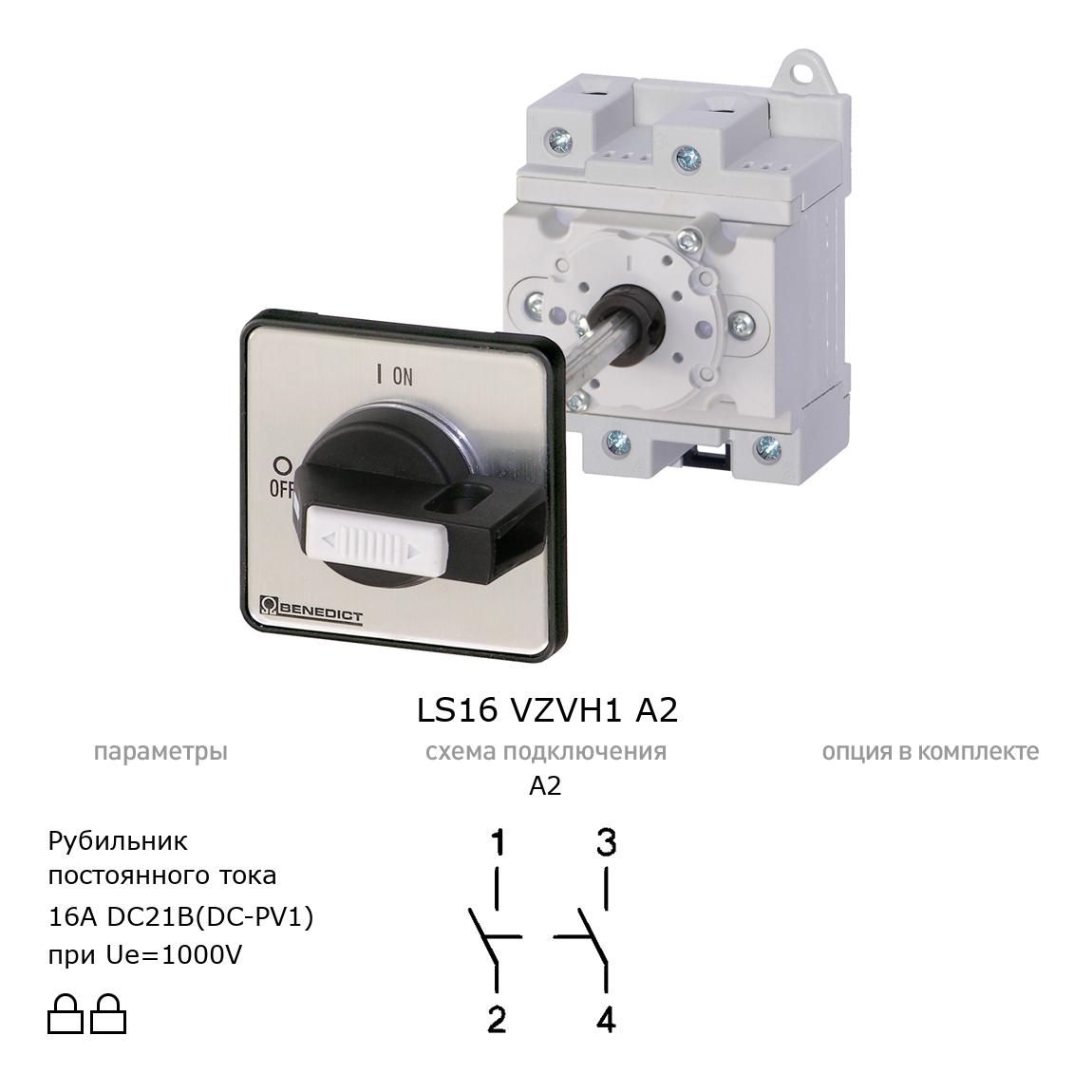 Выключатель нагрузки / рубильник для постоянного тока (DC) LS16 VZVH1 A2 BENEDICT