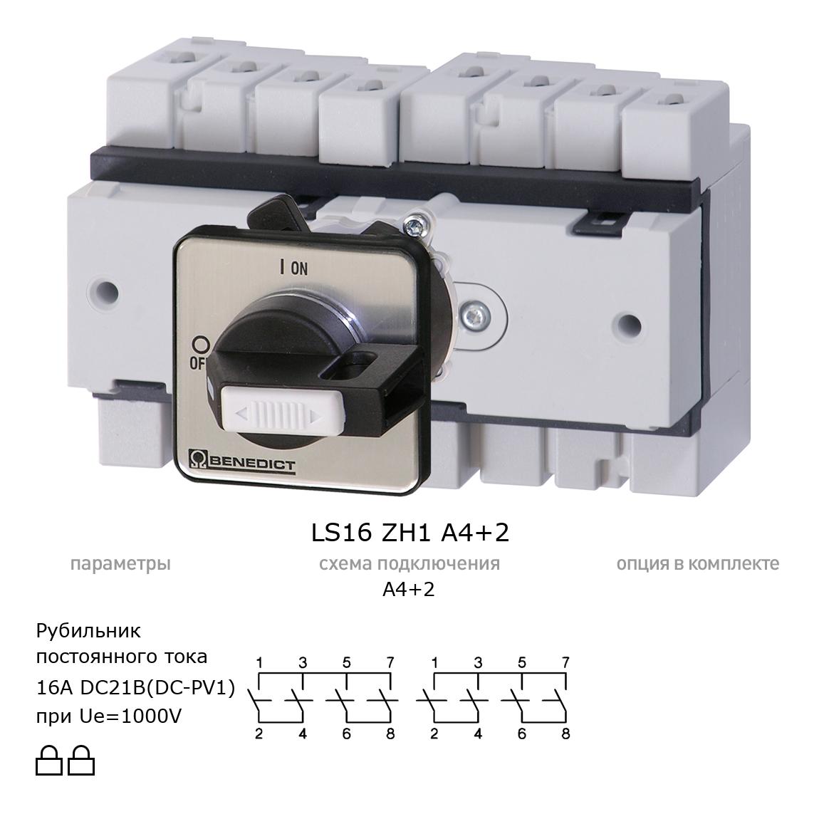 Выключатель нагрузки / рубильник для постоянного тока (DC) LS16 ZH1 A4+2 BENEDICT