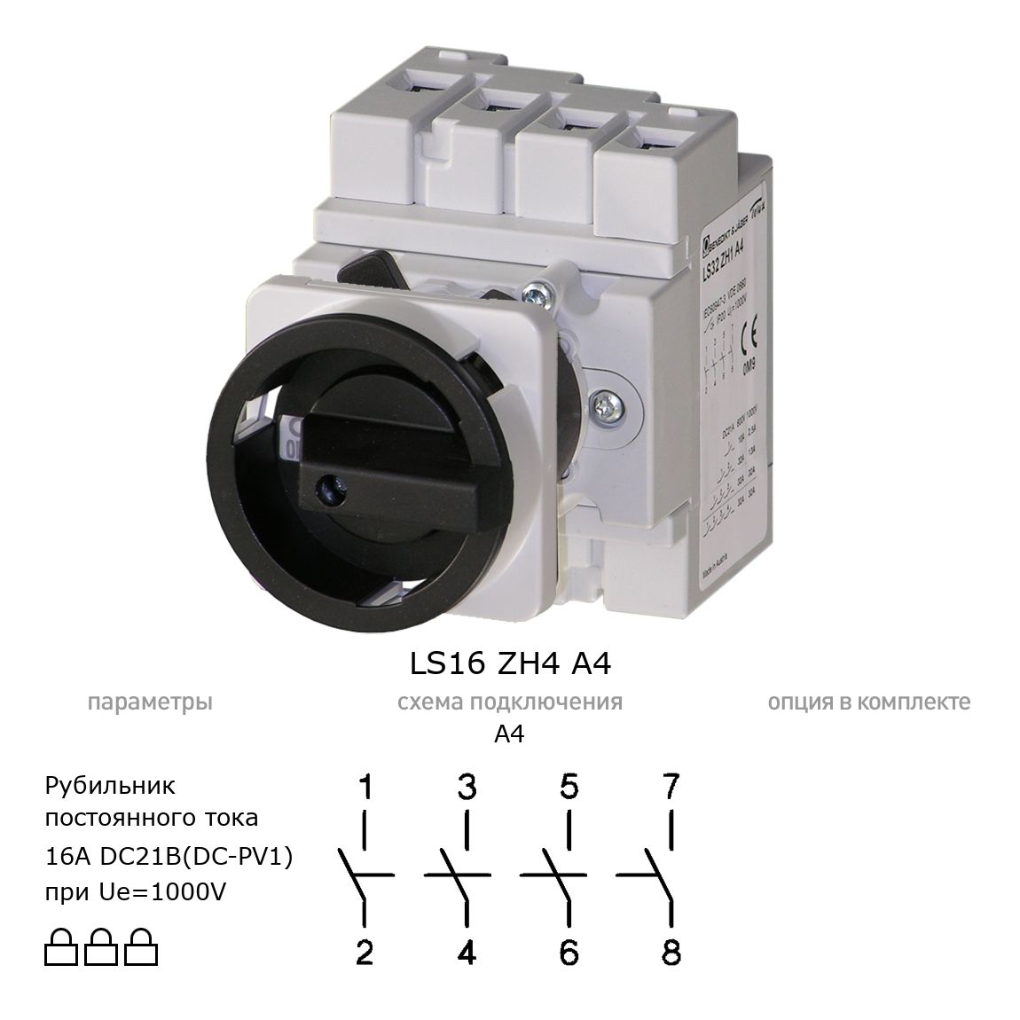 Выключатель нагрузки / рубильник для постоянного тока (DC) LS16 ZH4 A4 BENEDICT
