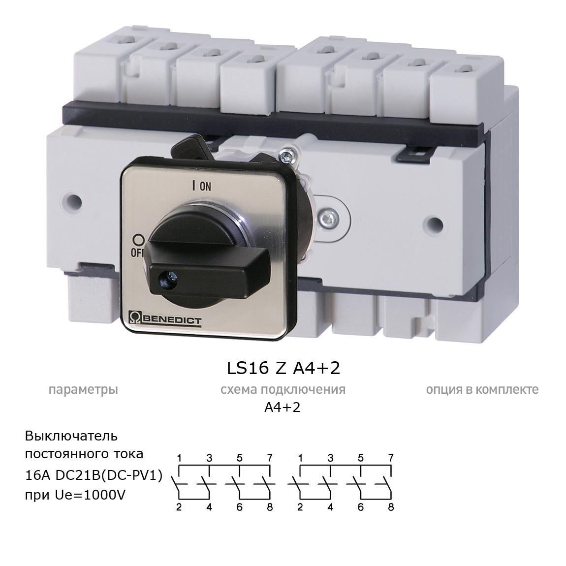 Кулачковый переключатель для постоянного тока (DC) LS16 Z A4+2 BENEDICT