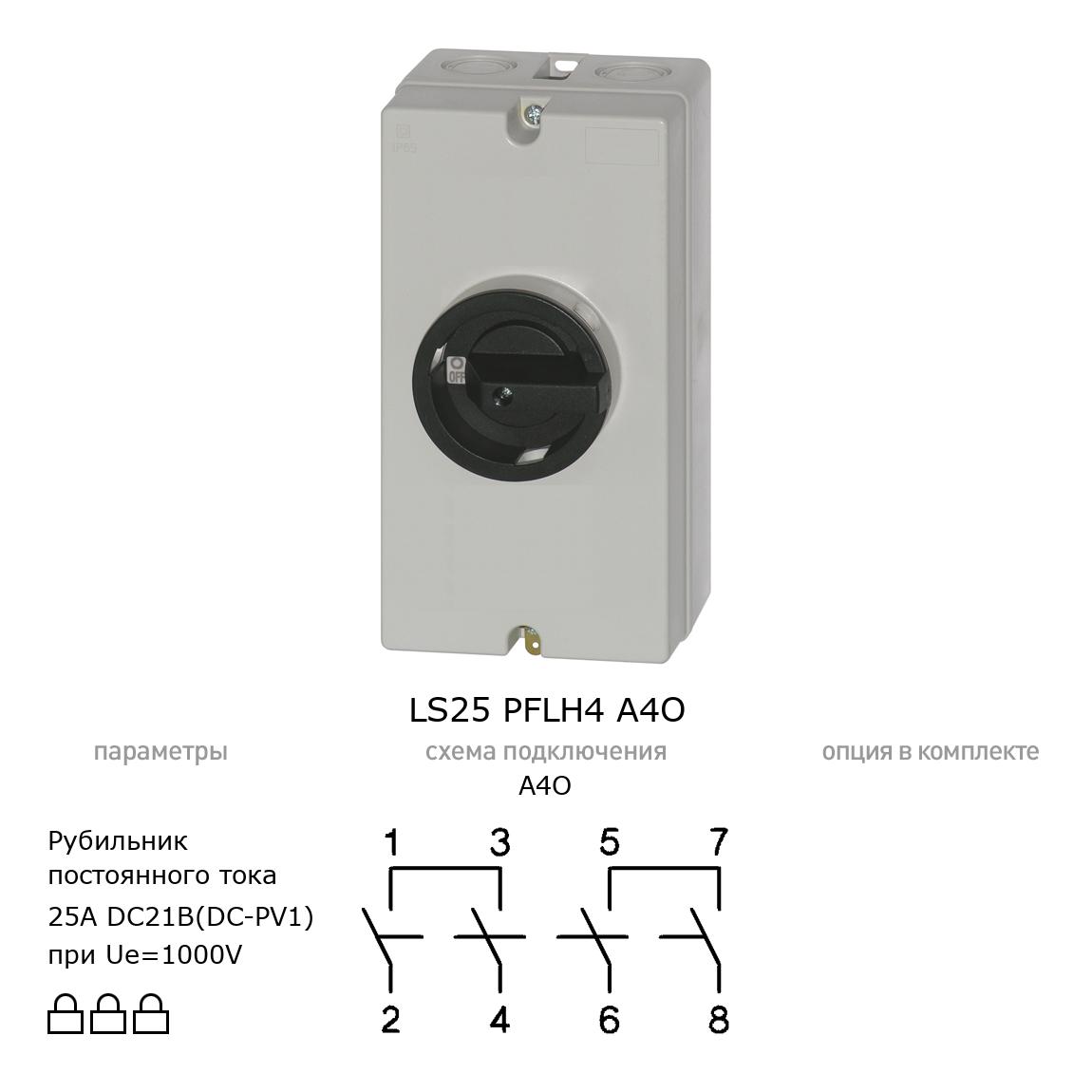 Выключатель нагрузки / рубильник для постоянного тока (DC) LS25 PFLH4 A4O BENEDICT
