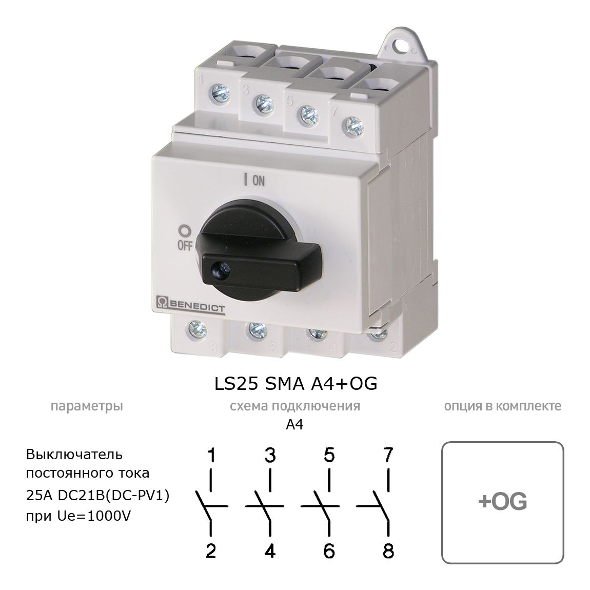 Кулачковый переключатель для постоянного тока (DC) LS25 SMA A4+OG BENEDICT