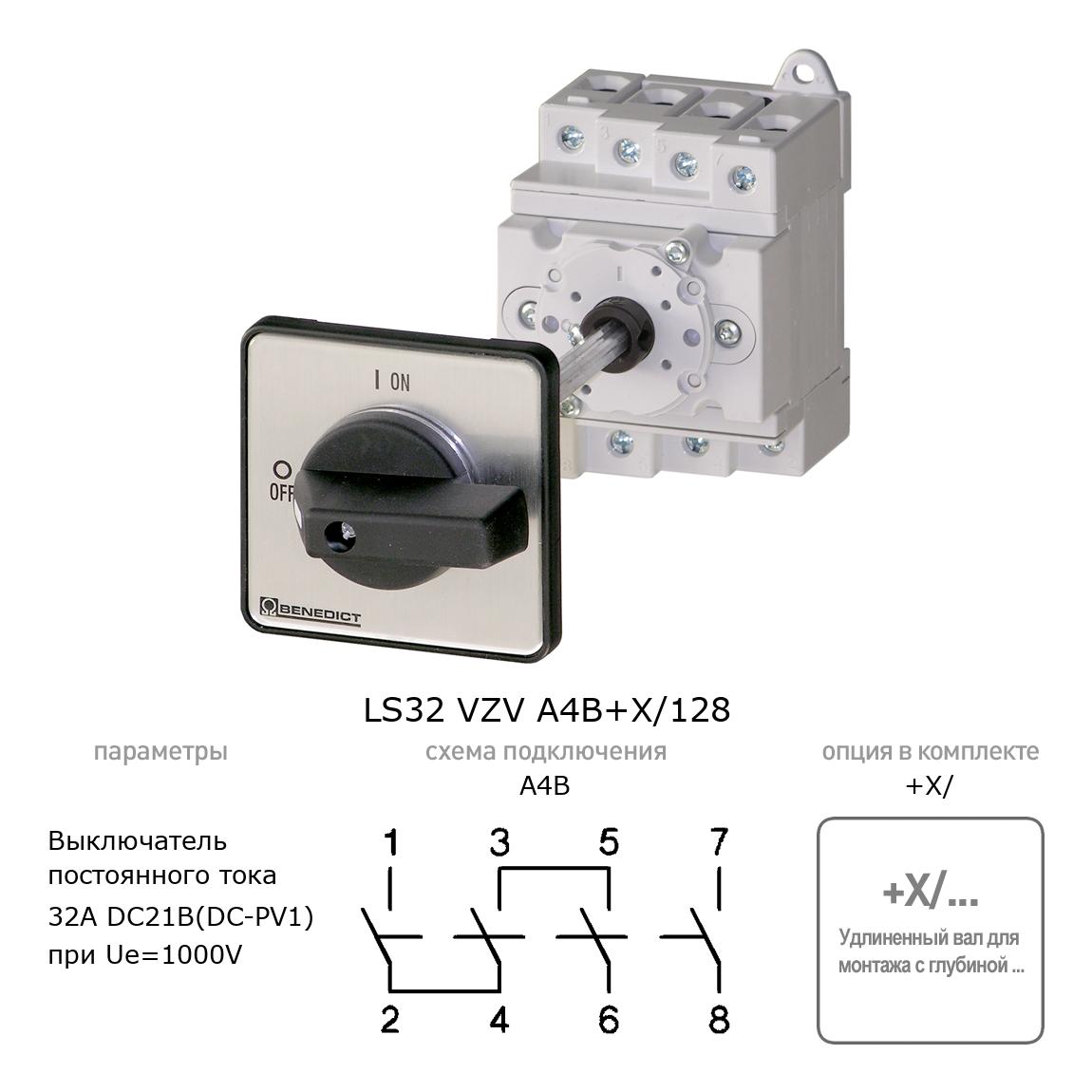 Кулачковый переключатель для постоянного тока (DC) LS32 VZV A4B+X/128 BENEDICT
