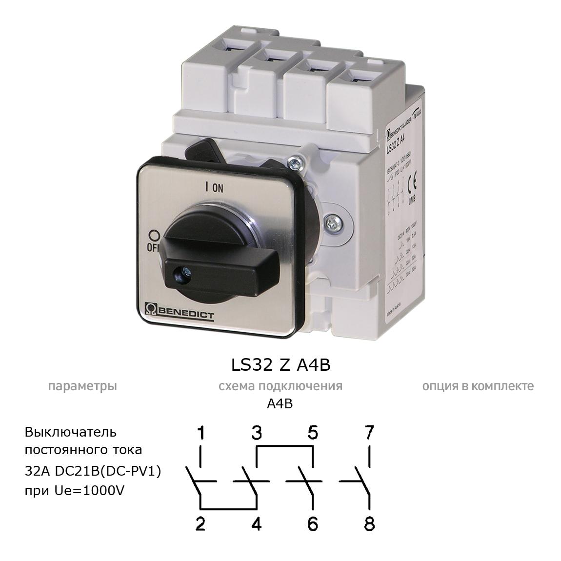 Кулачковый переключатель для постоянного тока (DC) LS32 Z A4B BENEDICT
