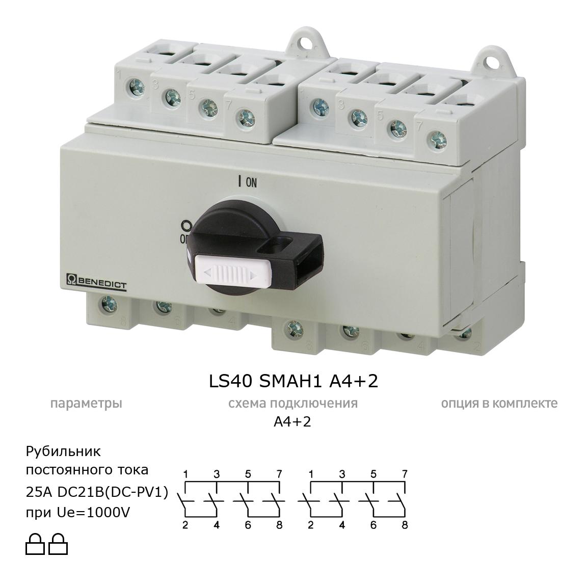 Выключатель нагрузки / рубильник для постоянного тока (DC) LS40 SMAH1 A4+2 BENEDICT