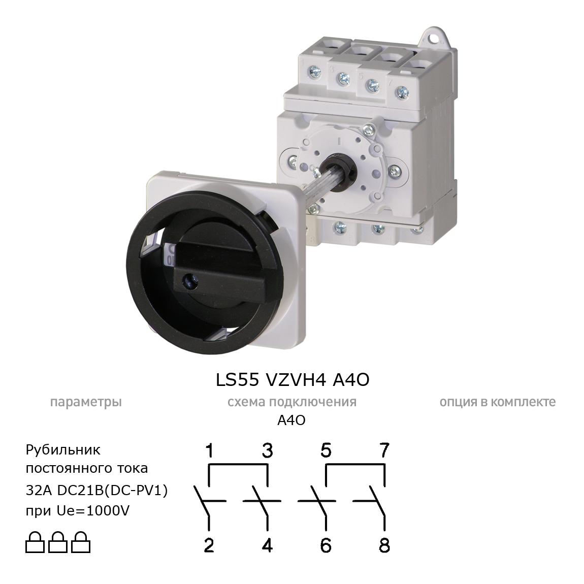 Выключатель нагрузки / рубильник для постоянного тока (DC) LS55 VZVH4 A4O BENEDICT