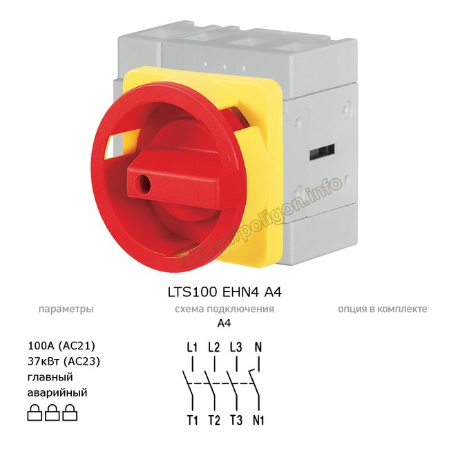 Главный/аварийный выключатель-разъединитель 100А 4-полюсный дверного монтажа - LTS100 EHN4 A4 - Benedict