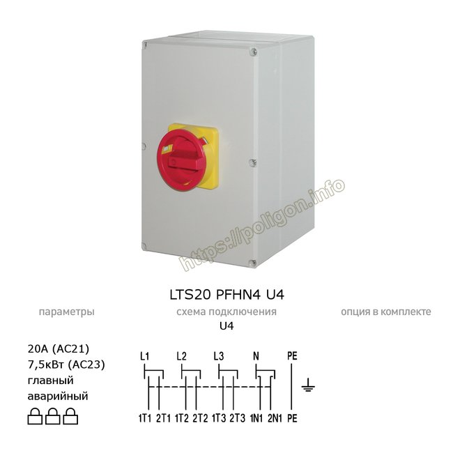 Выключатель-разъеди нитель  главный аварийный перекидной 20А 4P в боксе IP65 1-0-2 LTS20 PFHN4 U4