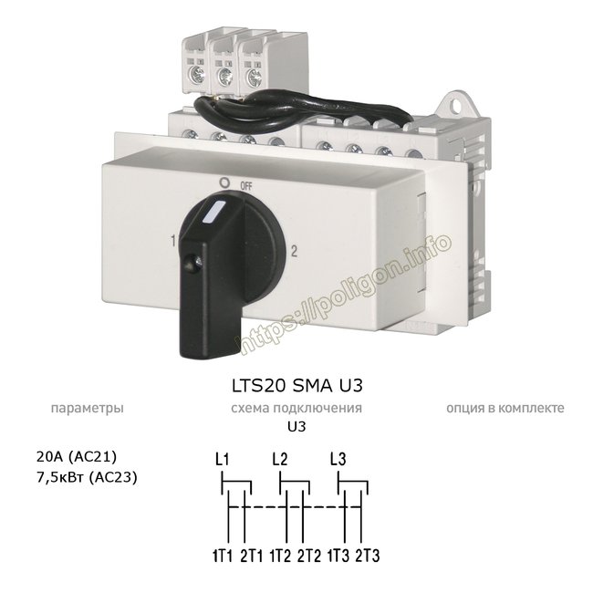 Рубильник (выключатель нагрузки) перекидной 20А 3P модульный (на дин-рейку) 1-0-2 LTS20 SMA U3