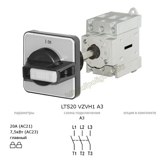 Рубильник (выключатель нагрузки) главный 20А 3P на din-рейку или монтажную плату LTS20 VZVH1 A3