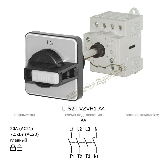 Рубильник (выключатель нагрузки) главный 20А 4P на din-рейку или монтажную плату LTS20 VZVH1 A4