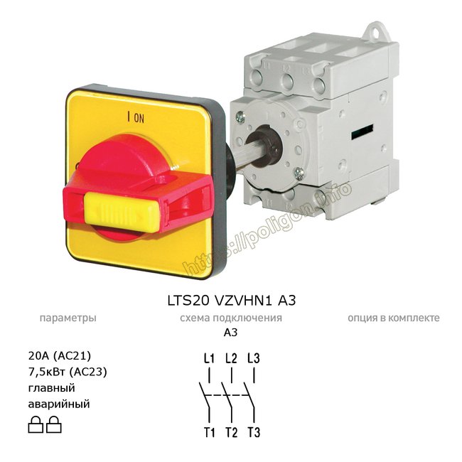 Главный/аварийный выключатель-разъединитель 20А 3-полюсный на din-рейку или монтажную плату - LTS20 VZVHN1 A3 - Benedict