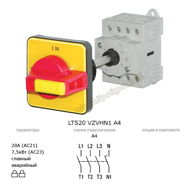 Главный/аварийный выключатель-разъединитель 20А 4-полюсный на din-рейку или монтажную плату - LTS20 VZVHN1 A4 - Benedict