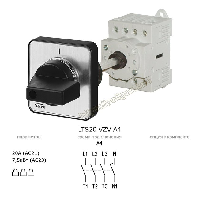 Рубильник (выключатель нагрузки) 20А 4P на din-рейку или монтажную плату LTS20 VZV A4