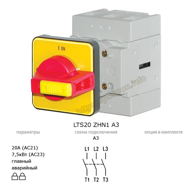 Главный/аварийный выключатель-разъединитель 20А 3-полюсный на дверь d=22.5мм - LTS20 ZHN1 A3 - Benedict