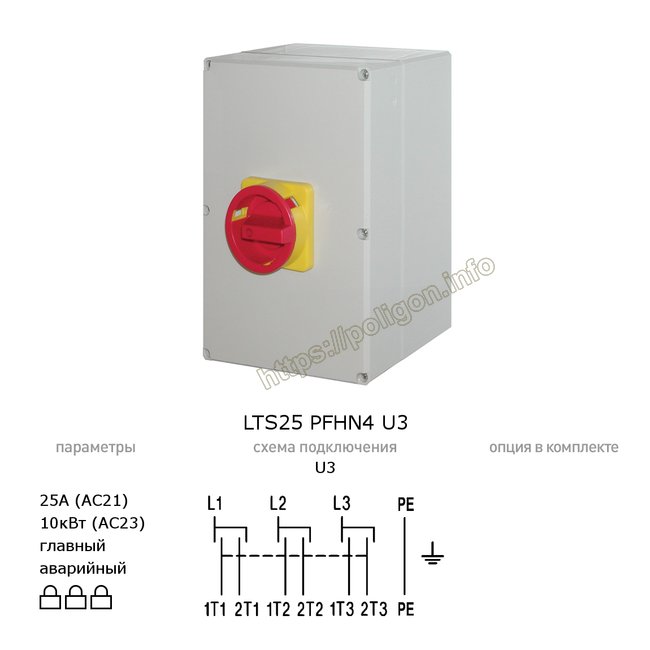 Выключатель-разъединит ель главный аварийный перекидной 25А 3P в боксе IP65 1-0-2 LTS25 PFHN4 U3