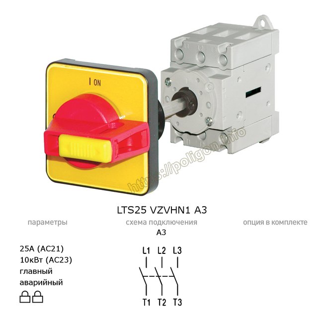 Главный/аварийный выключатель-разъединитель 25А 3-полюсный на din-рейку или монтажную плату - LTS25 VZVHN1 A3 - Benedict