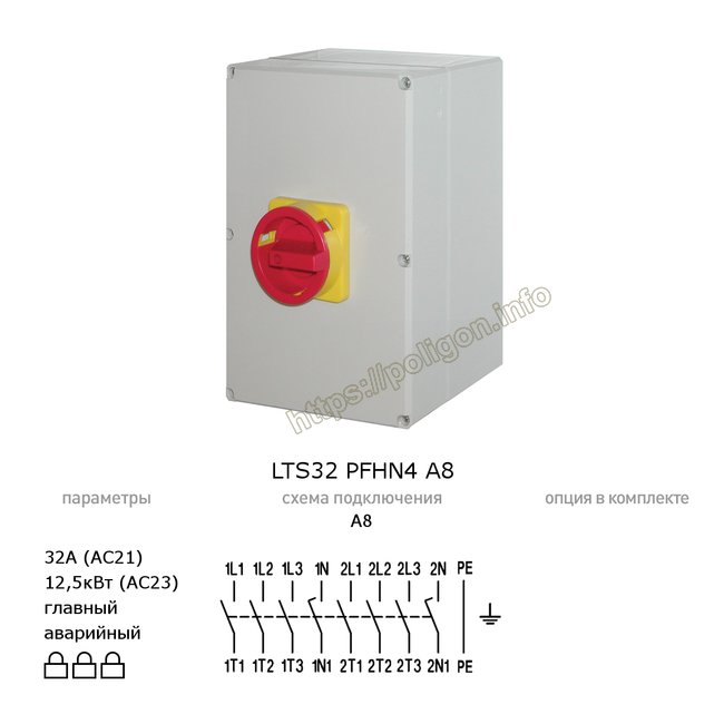 Выключатель-разъединит ель главный аварийный 32А 8P в боксе IP65 LTS32 PFHN4 A8