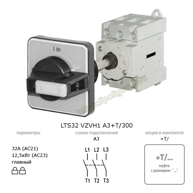 Рубильник (выключатель нагрузки) главный 32А 3P на din-рейку или монтажную плату LTS32 VZVH1 A3+T/300