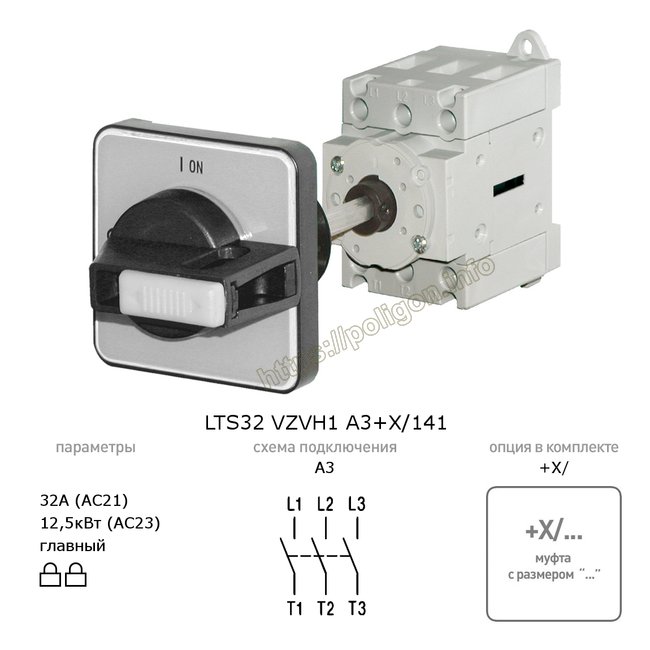 Рубильник (выключатель нагрузки) главный 32А 3P на din-рейку или монтажную плату LTS32 VZVH1 A3+X/141