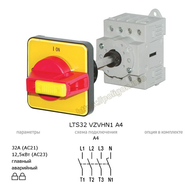Главный/аварийный выключатель-разъединитель 32А 4-полюсный на din-рейку или монтажную плату - LTS32 VZVHN1 A4 - Benedict