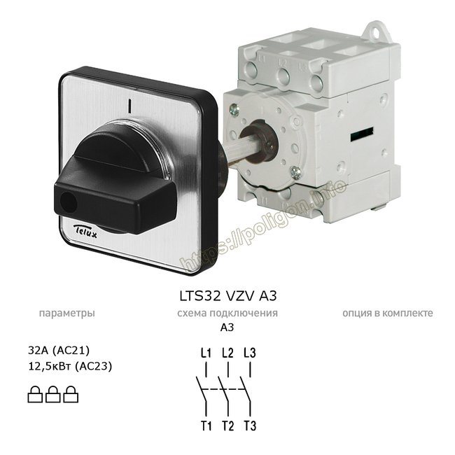 Рубильник (выключатель нагрузки) 32А 3P на din-рейку или монтажную плату LTS32 VZV A3