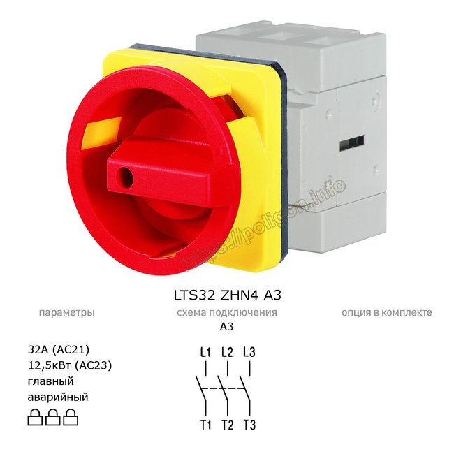 Главный/аварийный выключатель-разъединитель 32А 3-полюсный на дверь d=22.5мм - LTS32 ZHN4 A3 - Benedict