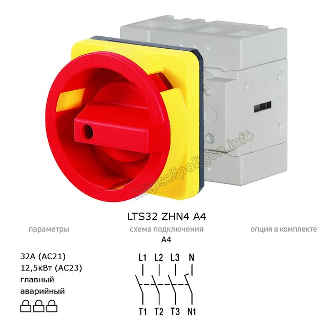 Главный/аварийный выключатель-разъединитель 32А 4-полюсный на дверь d=22.5мм - LTS32 ZHN4 A4 - Benedict