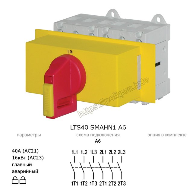 Главный/аварийный выключатель-разъединитель 40А 6-полюсный модульный (на дин-рейку) - LTS40 SMAHN1 A6 - Benedict
