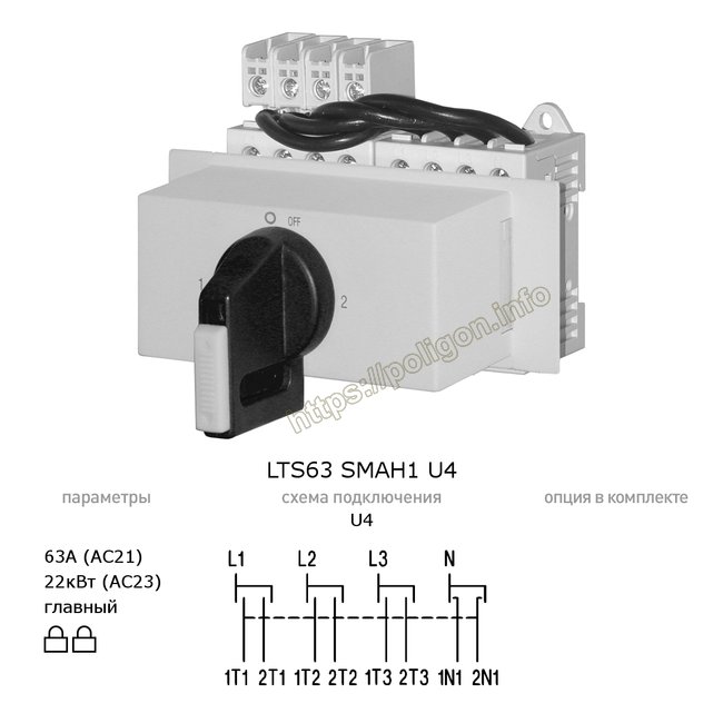 Рубильник (выключатель нагрузки) главный перекидной 63А 4P модульный (на дин-рейку) 1-0-2 LTS63 SMAH1 U4