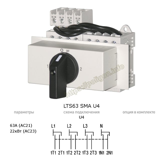 Рубильник (выключатель нагрузки) перекидной 63А 4P модульный (на дин-рейку) 1-0-2 LTS63 SMA U4