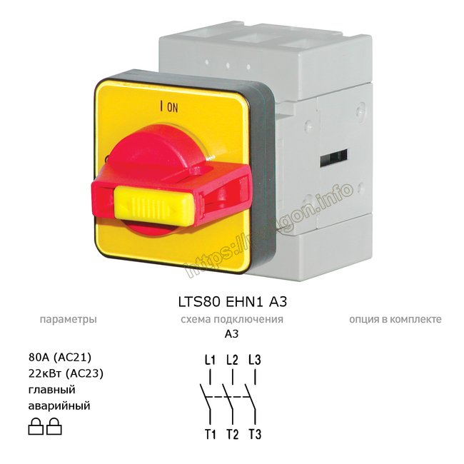 Главный/аварийный выключатель-разъединитель 80А 3-полюсный дверного монтажа - LTS80 EHN1 A3 - Benedict