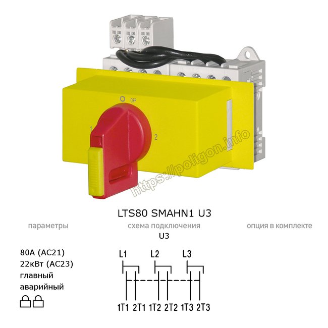 Выключатель-разъединит ель главный аварийный перекидной 80А 3P модульный (на дин-рейку) 1-0-2 LTS80 SMAHN1 U3
